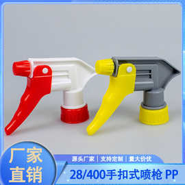 28/400手扣式喷枪 PP塑料喷雾喷头 油污净消毒液喷雾头 E枪喷头