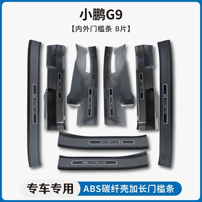 Dekorativ pedal başlıqları – to Xiaopeng G6/G9/M03/X9 modified decorative - xpeng-g9internal-external-threshold-strip