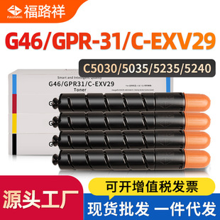 �m�ü���G46�ۺ�GPR-31 C-EXV29ī��C5030 5235 5035 5240̼�ۺ�