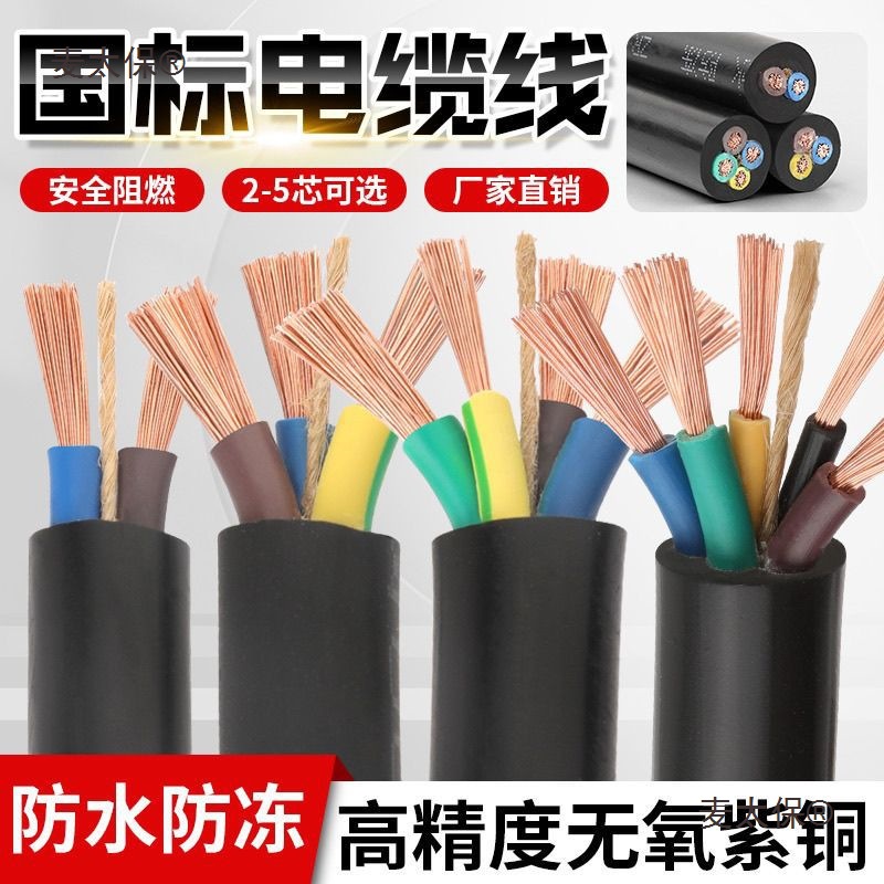 国标纯铜电缆线2芯3芯4芯二相两相三相防水防冻防嗮户外护麦太保