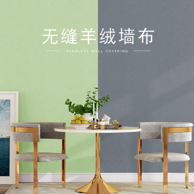 厂家直销无缝羊绒墙布莫兰迪色系北欧素色无纺布壁纸卧室客厅壁布