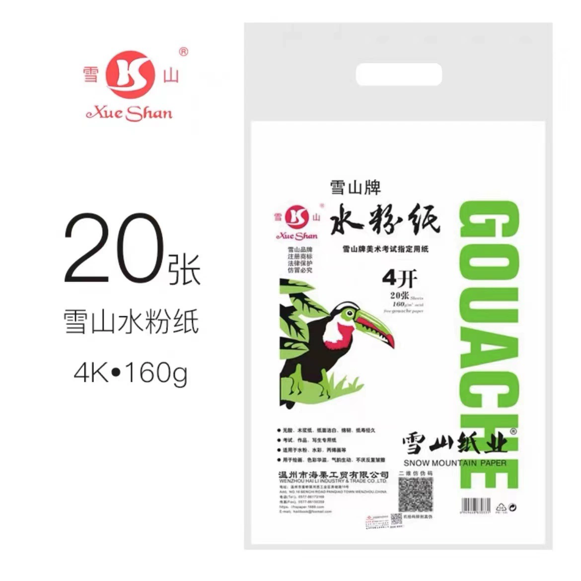 雪山 White art gouache for students, original color, increased thickness
