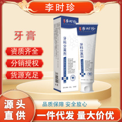 貴州李世鎮歯科分離剤歯洗浄剤特殊緩み歯磨き粉歯肉ケア分離剤