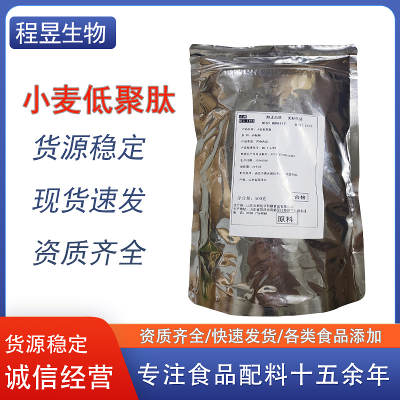 现货供应食品级大树小麦低聚肽粉 小麦肽粉量大从优欢迎订购