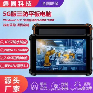 Win10/11 Wholesale 8/ 10.1inch Military Industry High-Definition Nfc Scan Code Uhf Reinforced Three-Proof Tablet Computer
