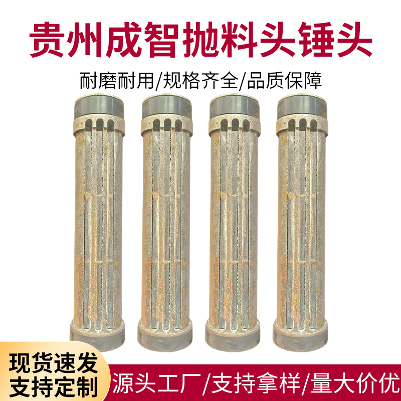 贵州成智抛料头9500合金锤头8500合金刀头分料板反击块铁站给料筒