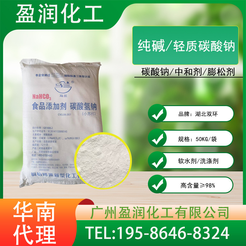 湖北红双环纯碱碳酸钠 工业级玻璃制造污水处理 洗涤剂轻质碳酸钠