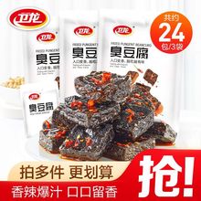卫龙臭豆腐120g/袋豆干零食正宗湖南特色香辣小吃即食休闲豆制品