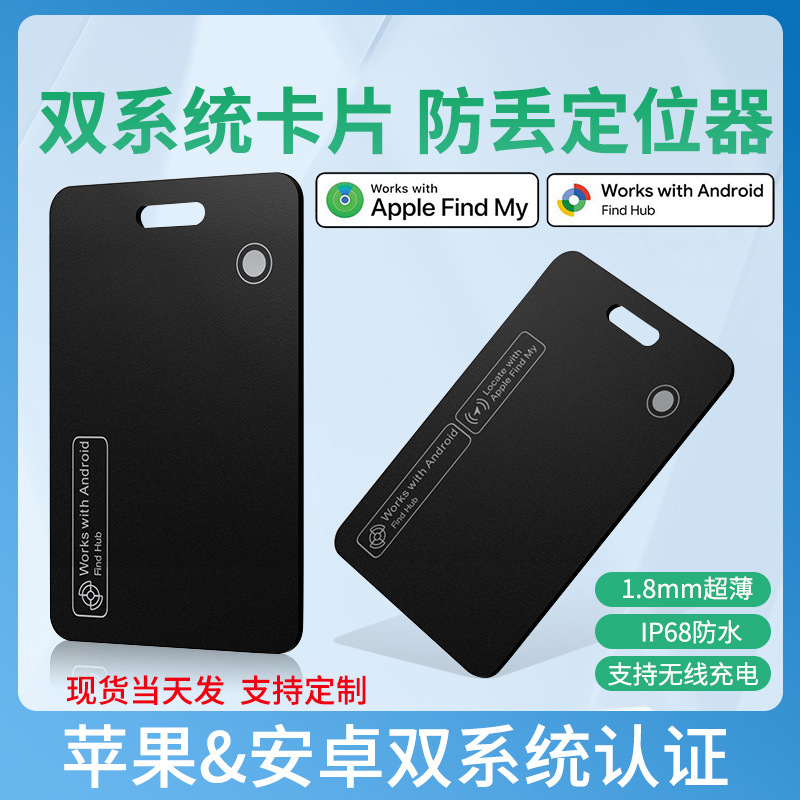双系统卡片防丢器ios安卓认证智能超薄无线充电钱包防丢失追踪器