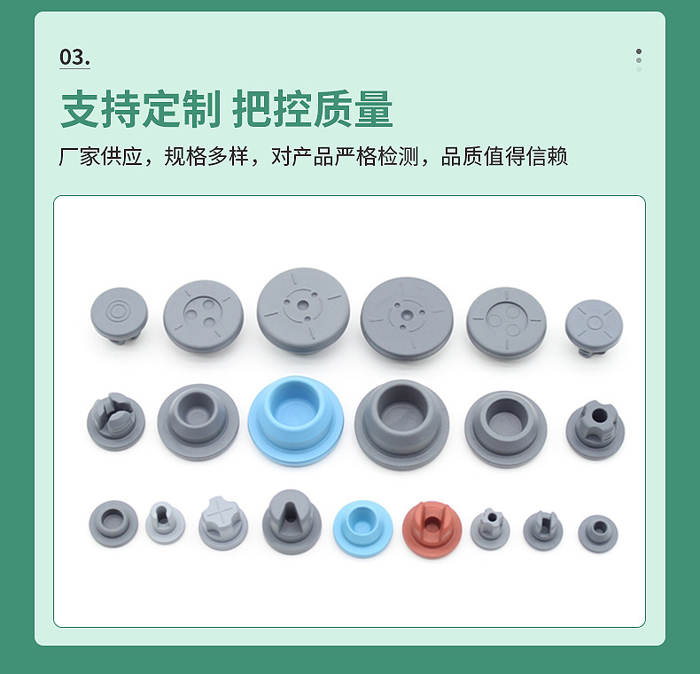 丁基胶瓶塞-详情页_05