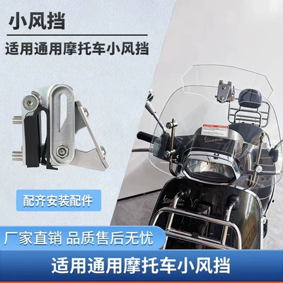 Motorcycle front windshield height adjustment, wind protection - windshield-single-pane-tinted-black