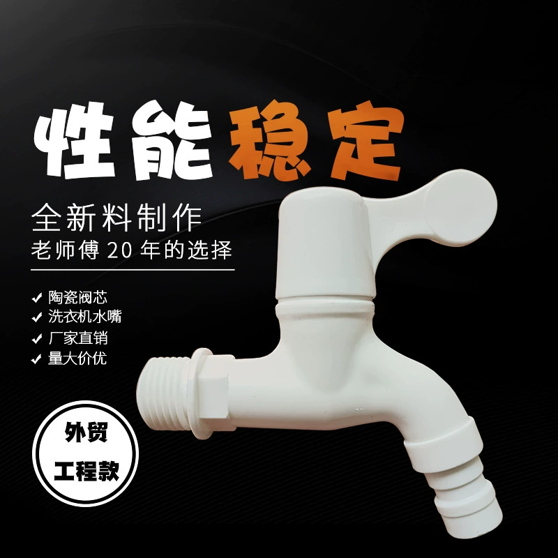Поставка 4 точки одной головки белый совместный смеситель того же пластиковый кран завод стиральная машина швабра кухня PPR кран