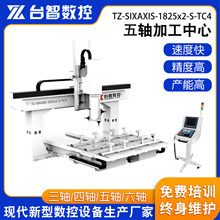 1825立式五轴加工中心 实木家具木模碳纤维吸塑模具五轴雕刻机