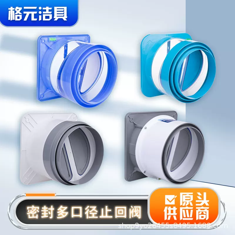 厂家供应厨房烟道止回阀吸油烟机逆止阀ABS家用单向排气阀防烟宝