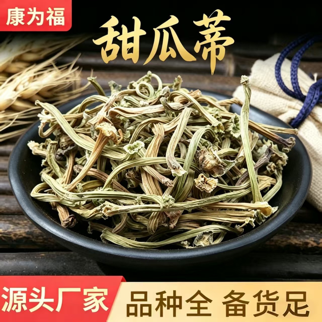 Tian Gua Di (Cucumis melo Peduncle) — Dried Muskmelon Stem for Traditional Decoction overview