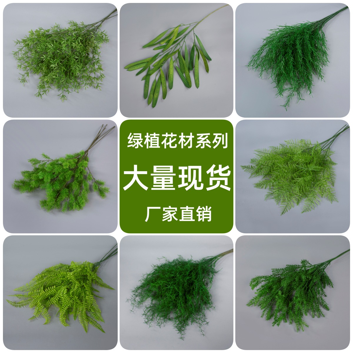 仿真绿植婚庆森系莫奈绿色系婚礼堂花艺布置天门冬芦荀草松针竹叶