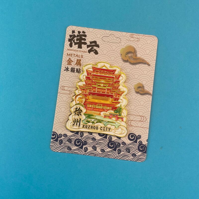 文创徐州冰箱贴合金文字冰箱贴国潮文创磁吸景区纪念品冰箱贴批发|undefined