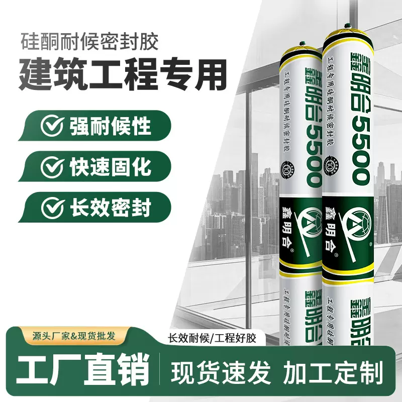 中性硅酮耐候密封胶门窗外墙填缝粘接防水结构胶厂家批发黑色白色