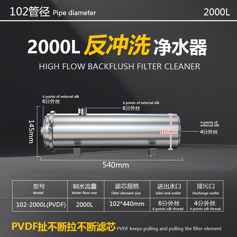 Система очистки воды 102-2T HPVDF