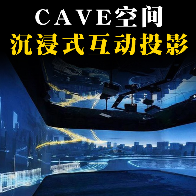 Holographic Naked Eye 3D Immersive CAVE Space Fusion Large Screen Exhibition Hall Science and Technology Exhibition Hall Interactive Ground Wall Projection
