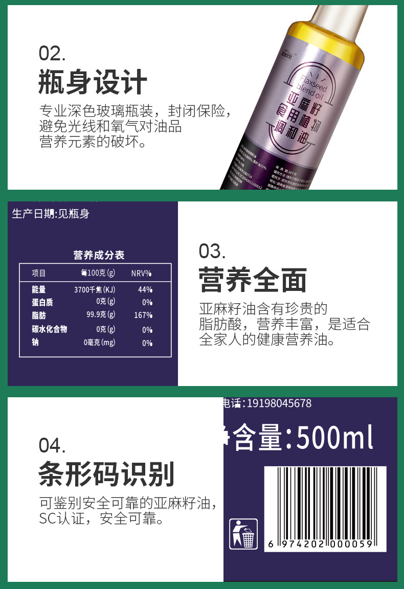 亚麻籽油_10.jpg