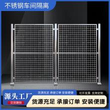 不锈钢304车间仓库围栏网电厂电力围栏机器人设备201防锈护栏网