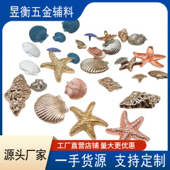 海洋ボタンシリーズ 貝殻・ヒトデ型メタルボタン 扇形亜鉛合金ボタン 不規則ボタン 即納
