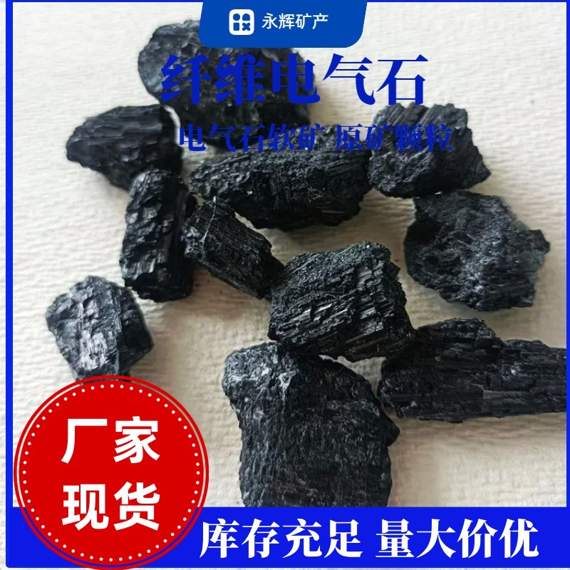托玛琳石净化水质小分子团黑色碧玺电气石大块原矿颗粒纤维电气石