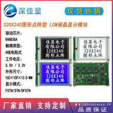 5.7寸320*240点阵单色屏 电阻触摸LCM显示模块高强度320240液晶屏