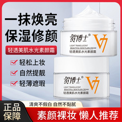 V7 Air Brush Foundation Lazy Cream False Whitening Hydrating Moisturizing Concealer Base Makeup Cream Wholesale Skincare Cosmetics