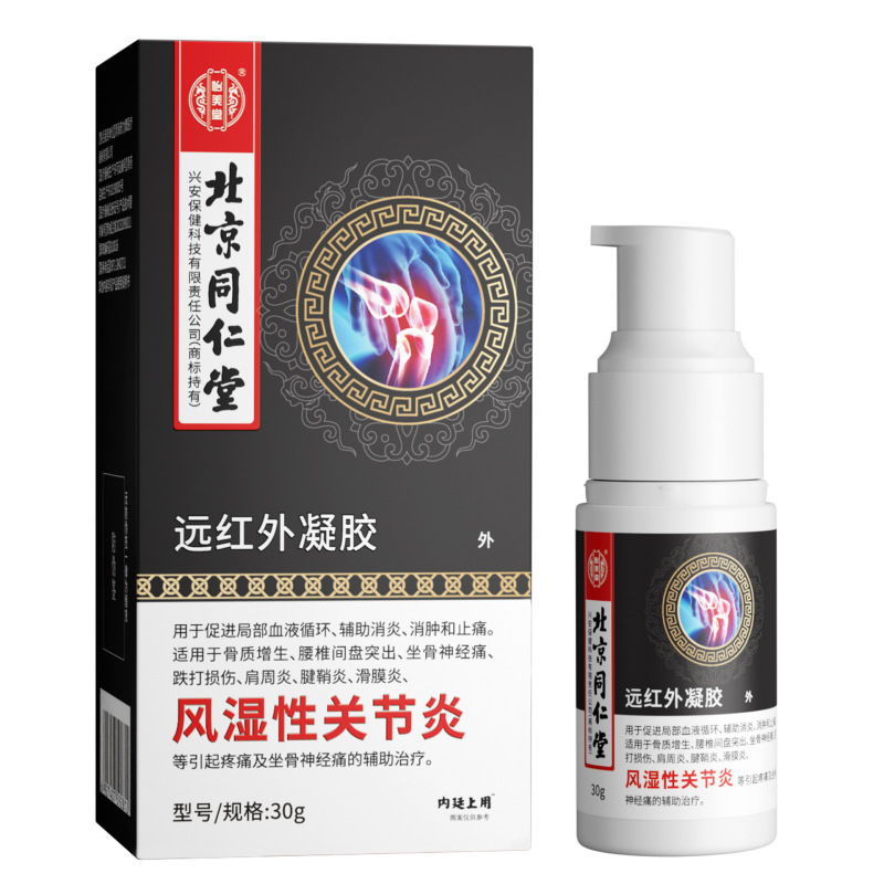 北京同仁堂内廷上用滑膜炎远红外凝胶风湿性关节骨质增生坐骨神经|undefined