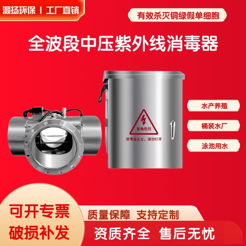 Ultraviolet Sterilizer for Aquaculture, Swimming Pools, Industrial Wastewater Sterilization, Fish Ponds, Integrated Sewage Treatment Equipment Ultraviolet Sterilizer for Aquaculture, Swimming Pools, Industrial Wastewater Sterilization, Fish Ponds, Integrated Sewage Treatment Equipment