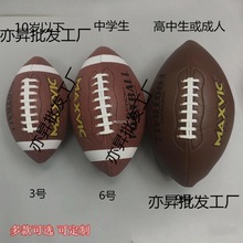 低价处理 3/6/9号美式皮质橄榄球儿童青少年成人专业训练用球