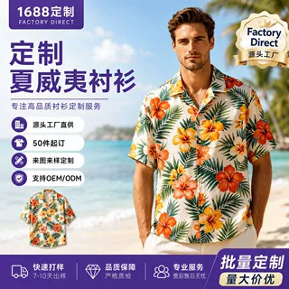 加工定制跨境男装夏威夷短袖衬衫古巴领抗皱衬衣男款来图定做衬衫