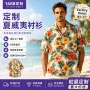 古巴夏威夷定做定制衬衣