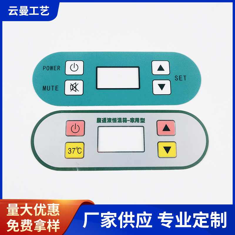 电器PC薄膜开关面板 丝印pet面贴开关控制按键贴 pvc按键面板