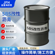 批发江苏金富海牌SBS改性沥青国标I-D黏结性强道路液体石油沥青