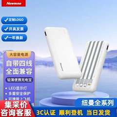 ニューマン充電宝大容量モバイル電源自動帯線AL22AL23共同購入ギフトマーク開票を適用する