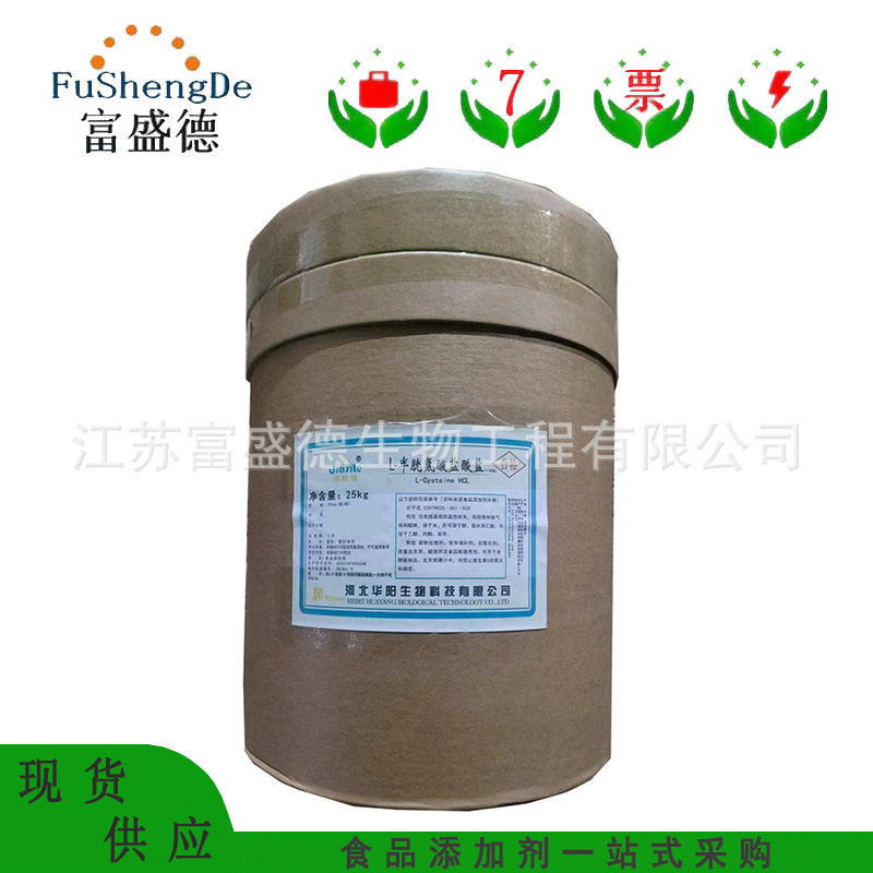 L-半胱氨酸盐酸盐无水物/一水物 食品级无水/一水半胱氨酸盐酸盐