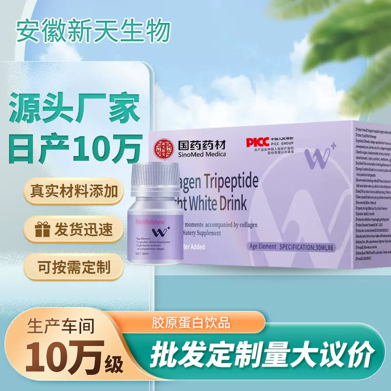 胶原蛋白肽口服液饮品 非pqq胶原蛋白肽粉源头工厂高含量批发定制