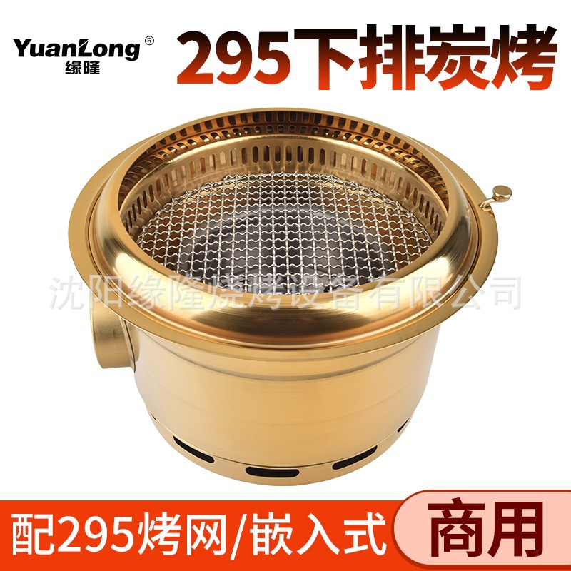韩式碳烤炉商用下排烟烤肉炉日式烤肉店钛金烧烤炉金色圆形炭烤炉