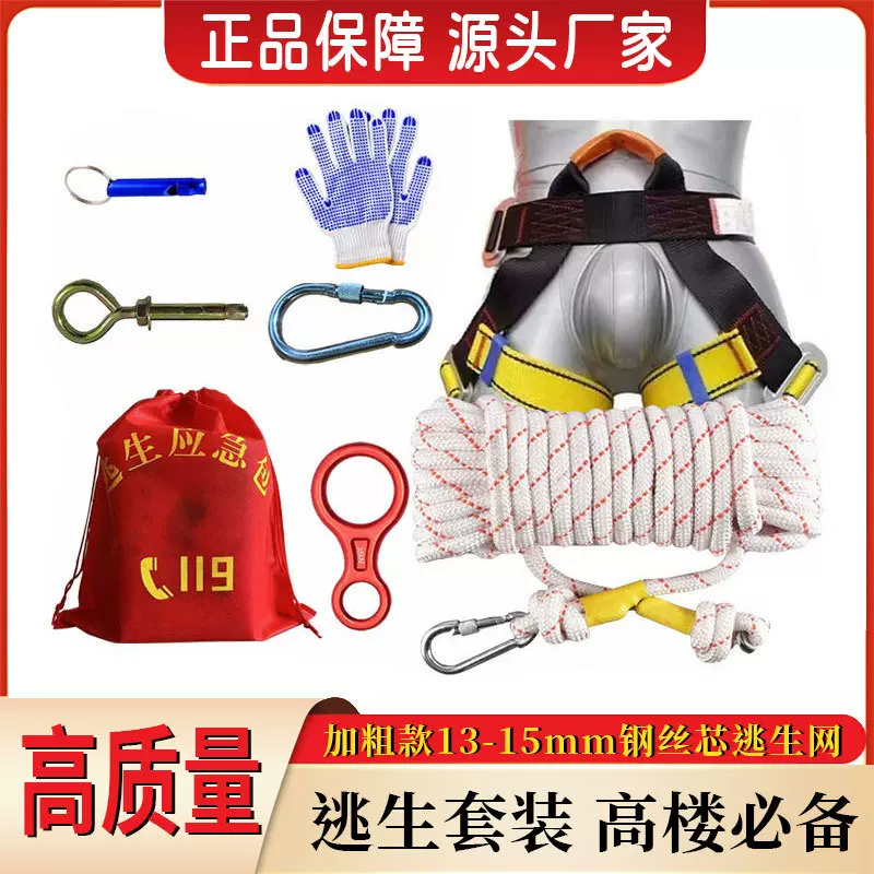 钢丝芯安全绳8件套装 火灾逃生救援救生绳户外高楼应急自救消防绳