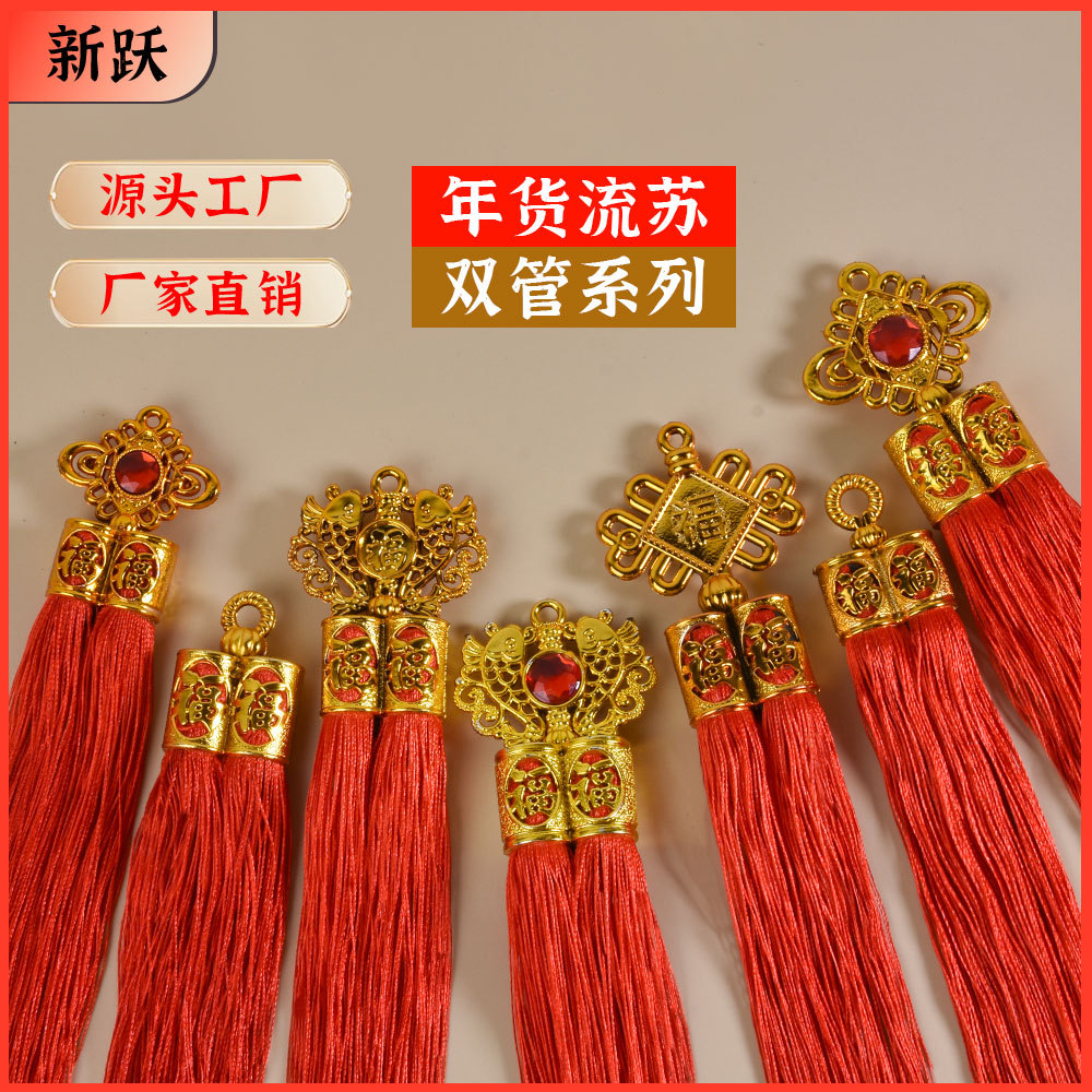 年货系列双管流苏厂家直灯笼销喜庆用品挂件配饰流苏穗子量大价优