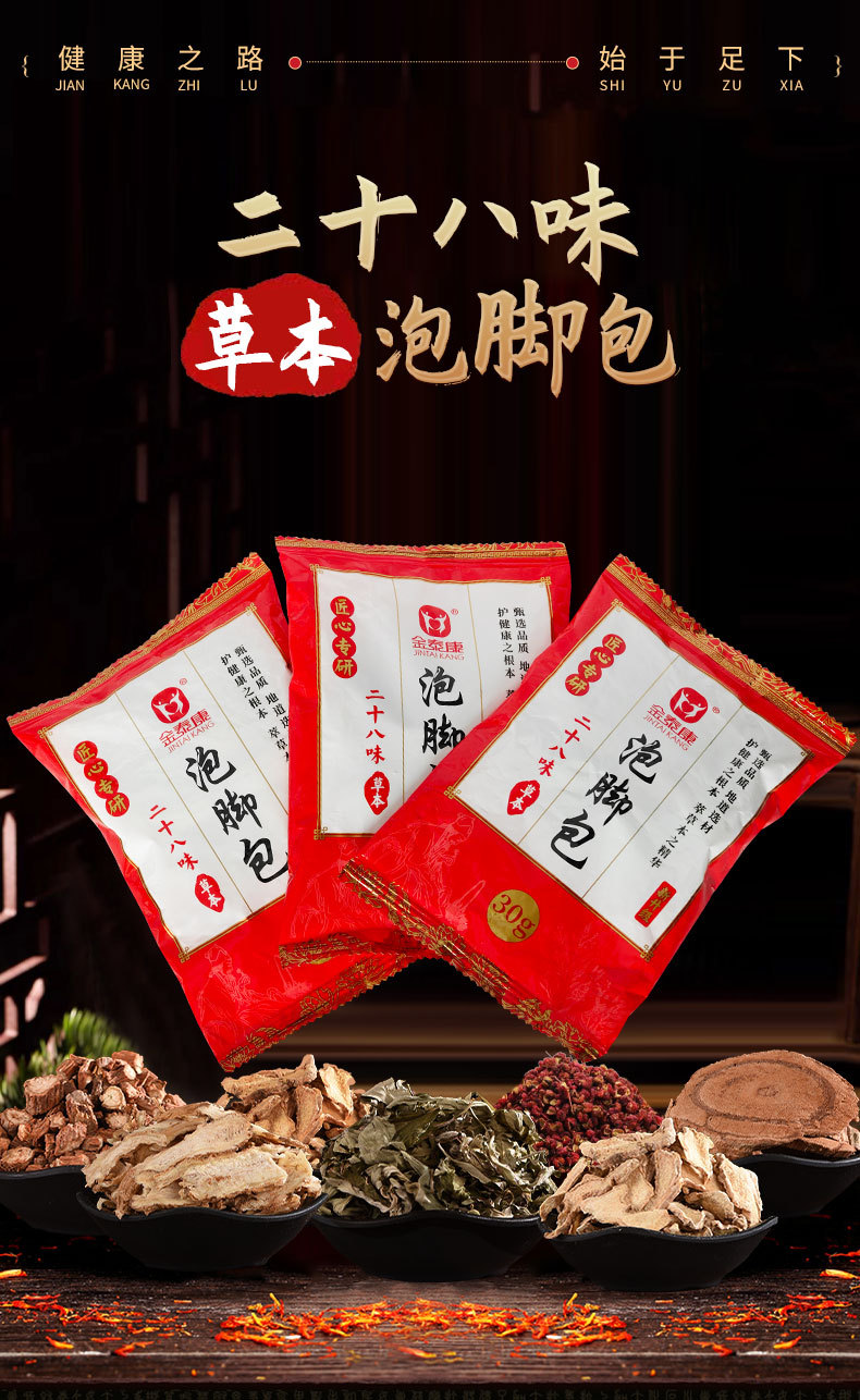 Jintaikang 28 Herb Foot Soak Pack Mugwort Foot Bath for Damp Cold Warm Feet 30g Sachet overview