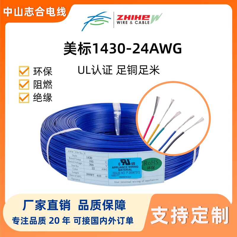 Ul1430 # 24Awg Electronic Wire, Electronic Equipment Wiring Harness Terminal Internal and External Connection Wire, Tinned Copper American Standard Wire Ul1430 # 24Awg Electronic Wire, Electronic Equipment Wiring Harness Terminal Internal and External Connection Wire, Tinned Copper American Standard Wire