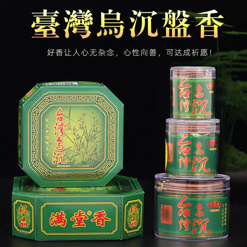 Popular Taiwan black agarwood disc incense sandalwood indoor…