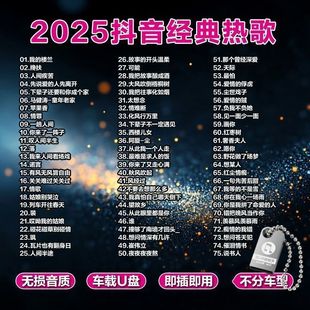 2025 Car Music USB Disk Douyin Popular Hot Songs List High Quality Mp3/4 Car Audio Neutral USB Disk