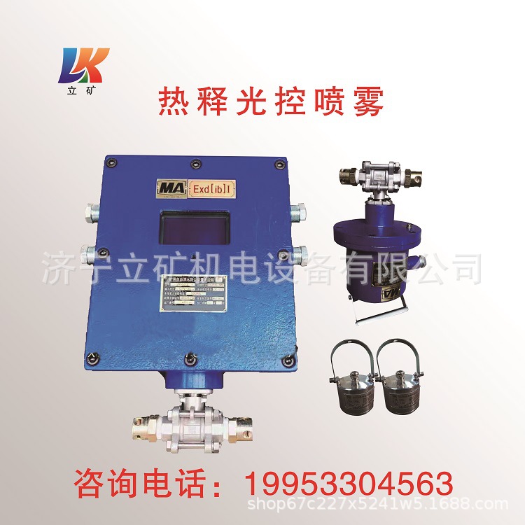 双水幕定时大巷喷雾降尘装置ZP127矿用自动洒水降尘装置 厂家销售