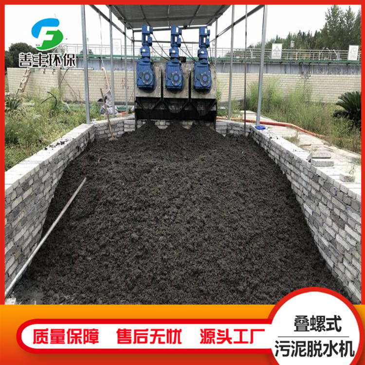 叠螺污泥脱水机 淤泥处理设备 浓缩脱水机 污水处理设备