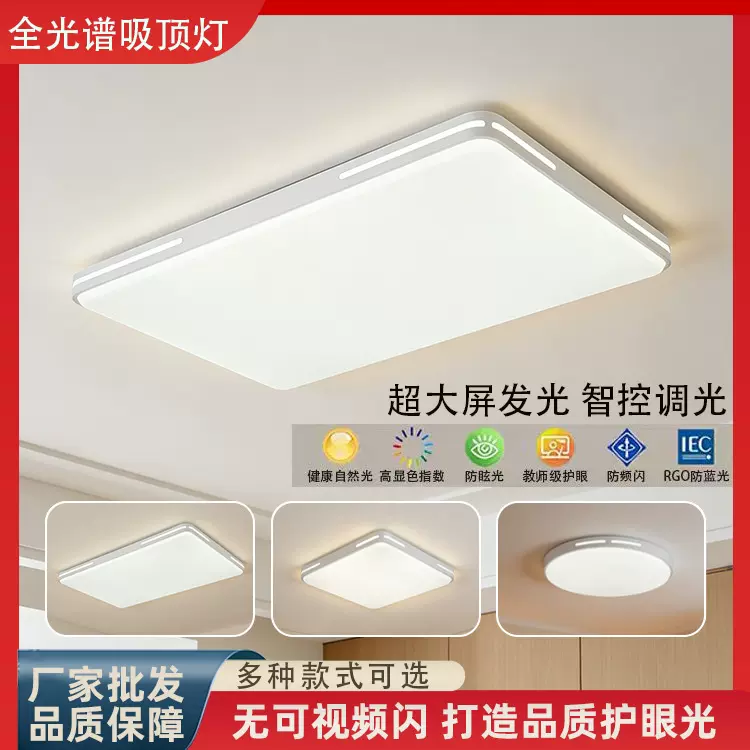 全光谱吸顶灯客厅大厅主灯简约现代超薄卧室灯中山家装灯具led灯